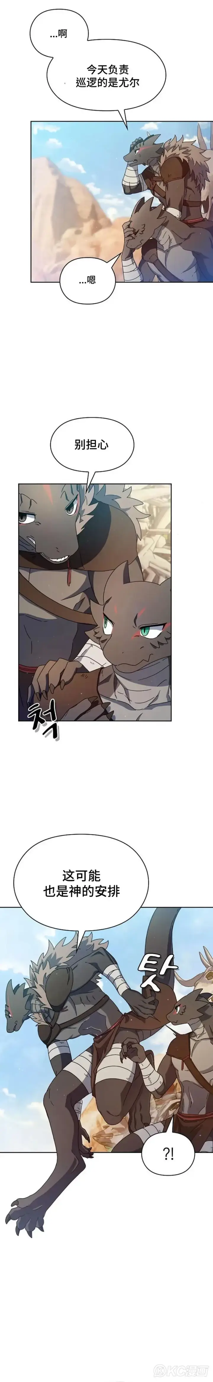 《为智能文明生活而来》第06话图7