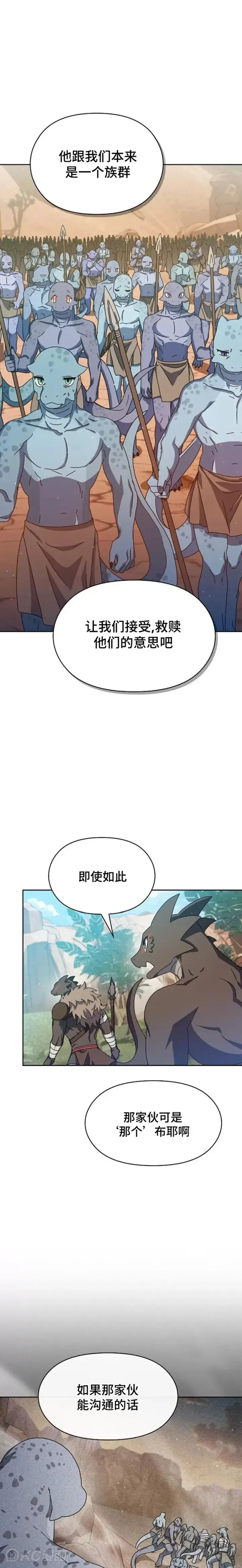 《为智能文明生活而来》第06话图9