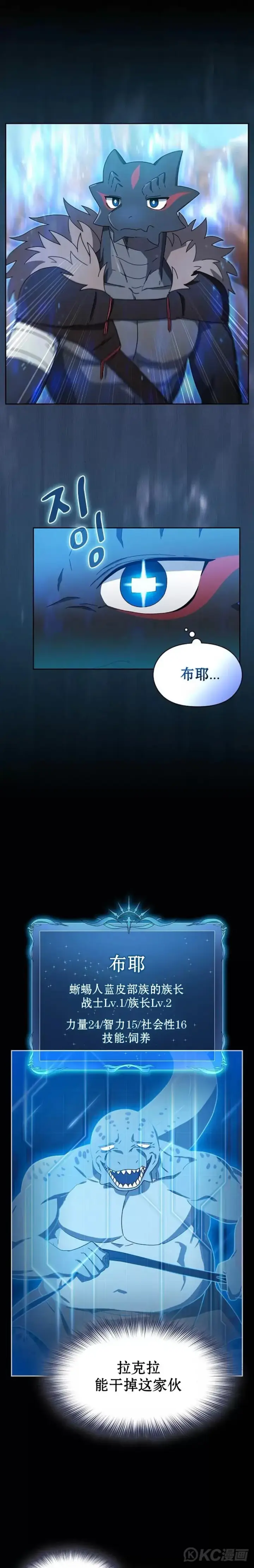 《为智能文明生活而来》第07话图11