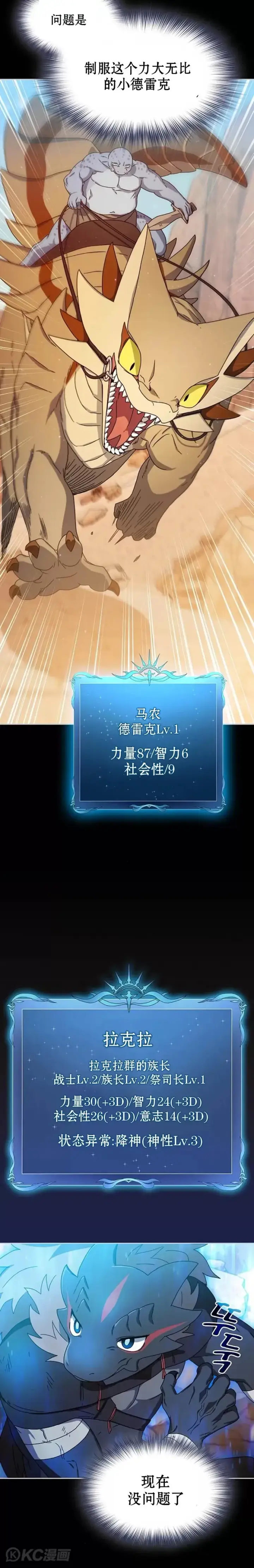 《为智能文明生活而来》第07话图12