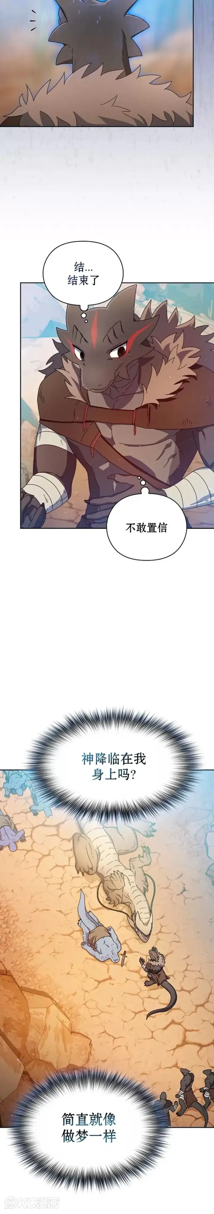 《为智能文明生活而来》第07话图24