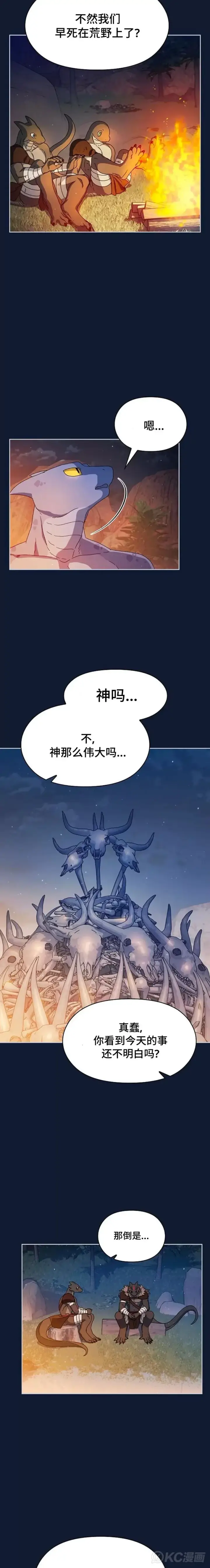 《为智能文明生活而来》第07话图27