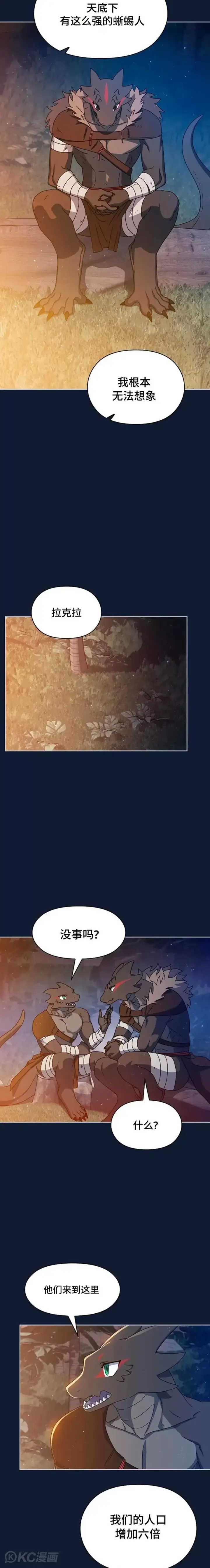 《为智能文明生活而来》第07话图28