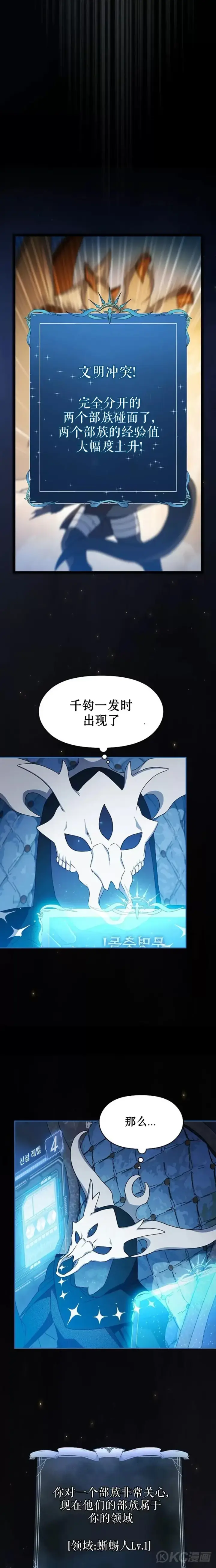 《为智能文明生活而来》第07话图5