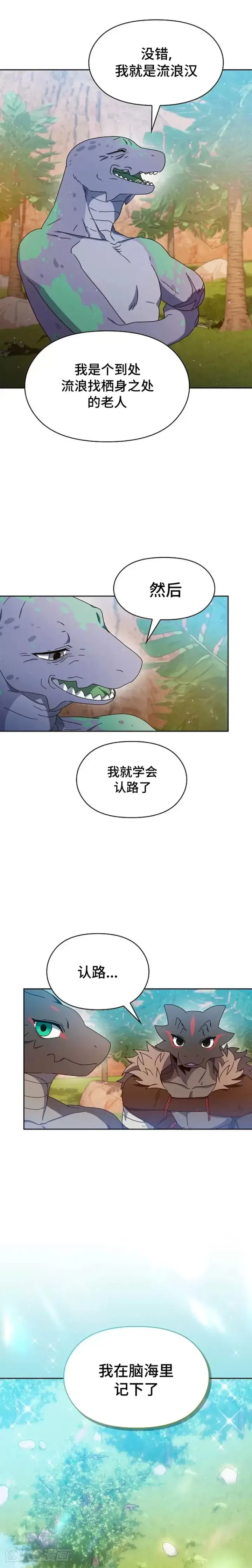 《为智能文明生活而来》第08话图15