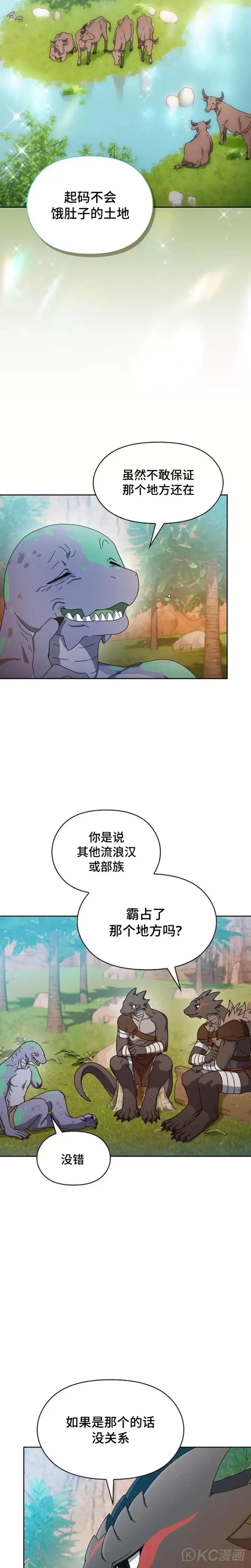 《为智能文明生活而来》第08话图16