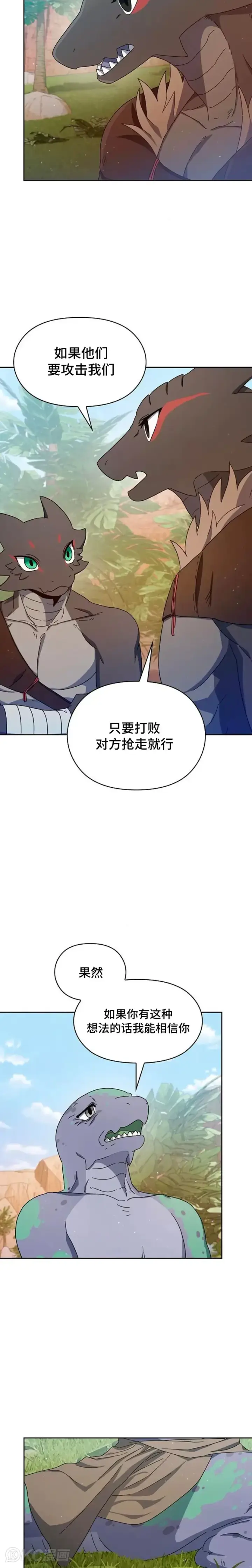 《为智能文明生活而来》第08话图17