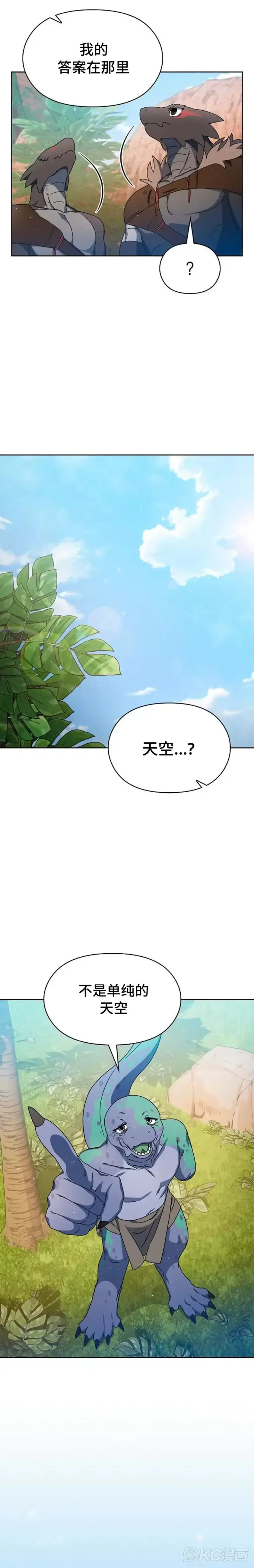 《为智能文明生活而来》第08话图19