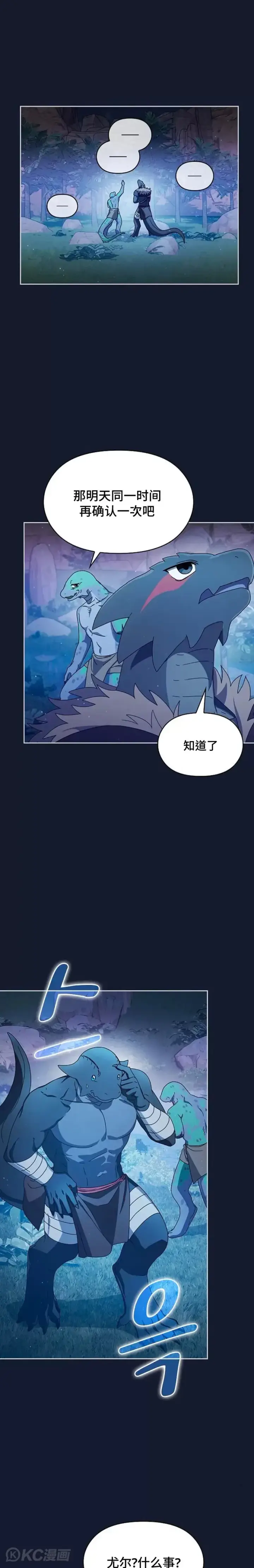 《为智能文明生活而来》第08话图23