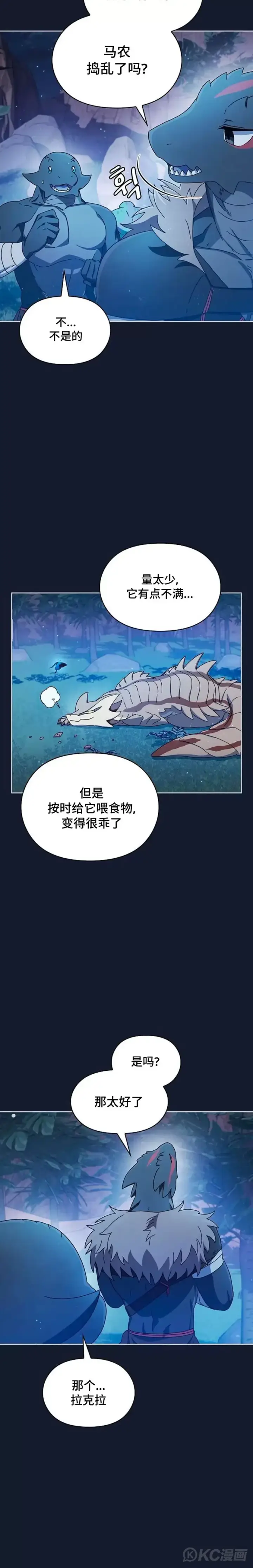 《为智能文明生活而来》第08话图24