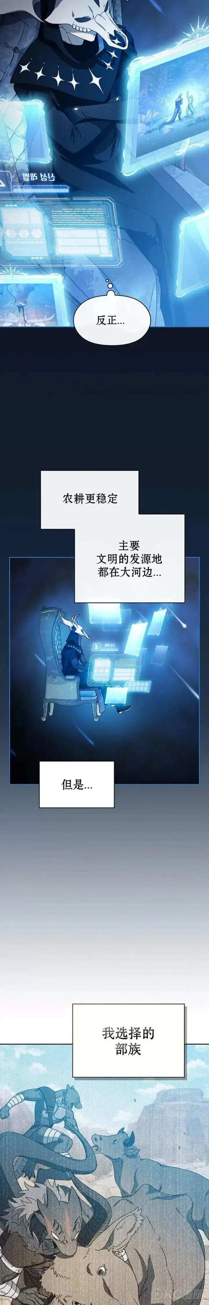 《为智能文明生活而来》第08话图29