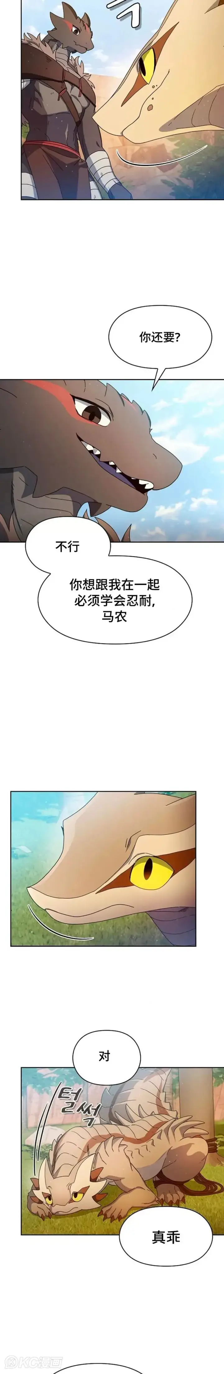 《为智能文明生活而来》第08话图8