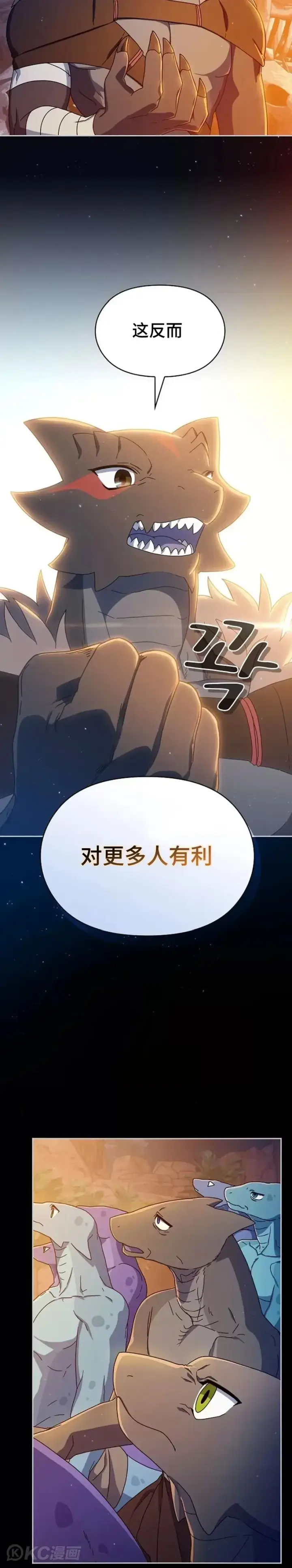 《为智能文明生活而来》第09话图18