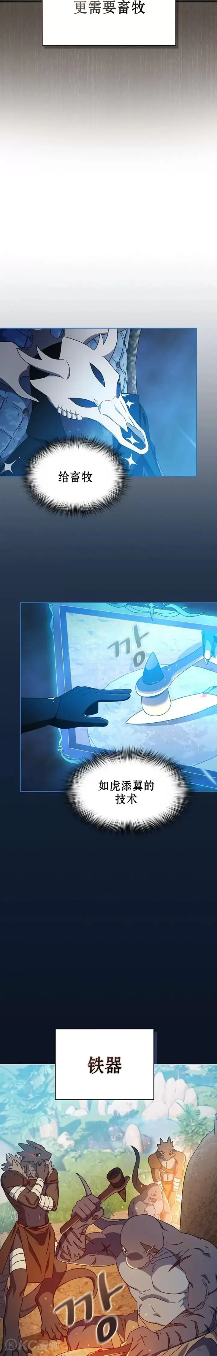 《为智能文明生活而来》第09话图4