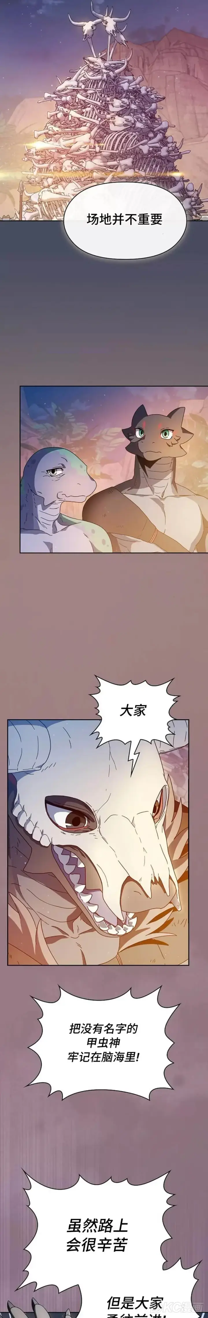 《为智能文明生活而来》第10话图16