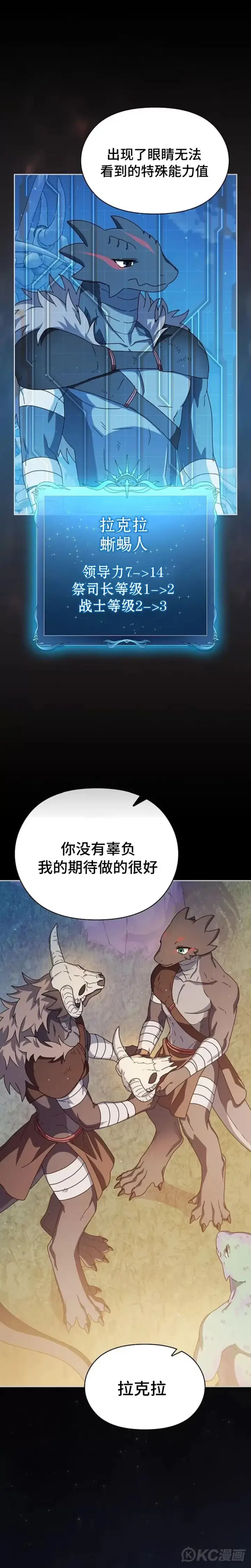 《为智能文明生活而来》第10话图22