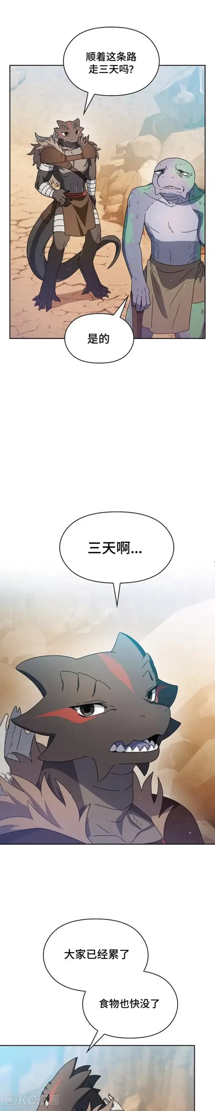 《为智能文明生活而来》第10话图28