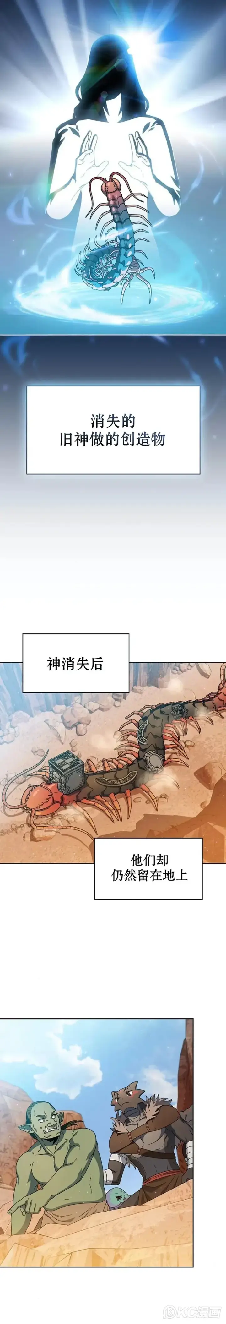 漫画《为智能文明生活而来》第11话第12张图