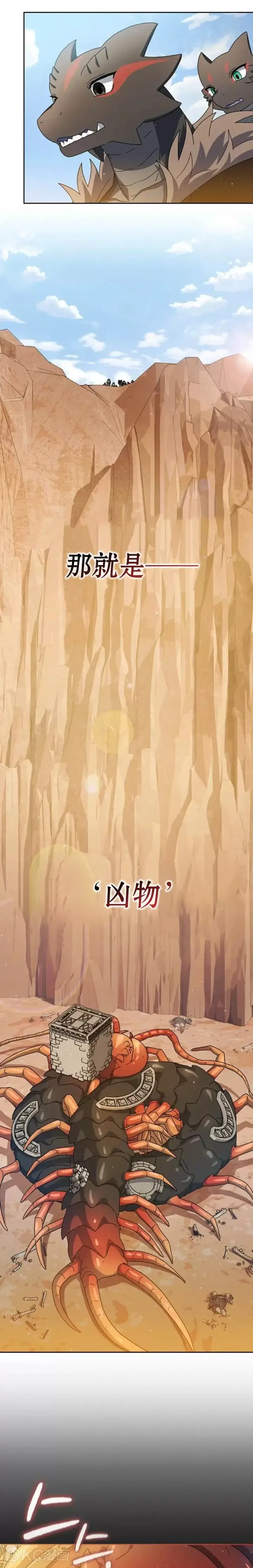 漫画《为智能文明生活而来》第11话第13张图