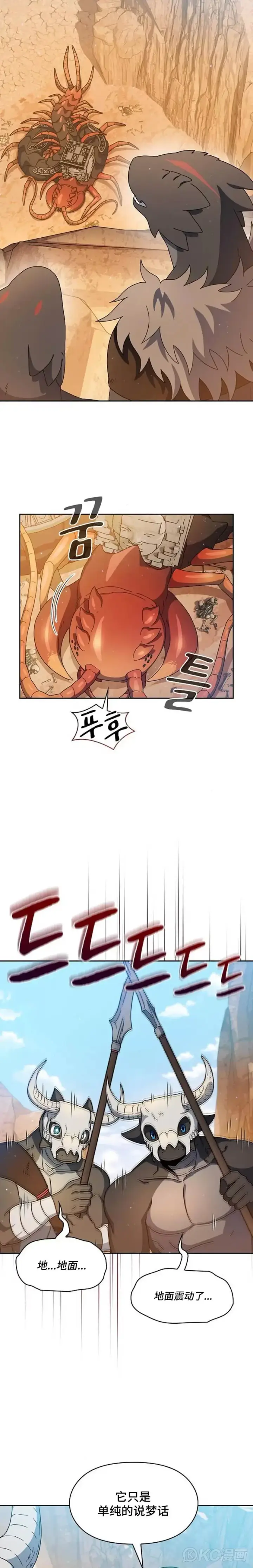 漫画《为智能文明生活而来》第11话第15张图