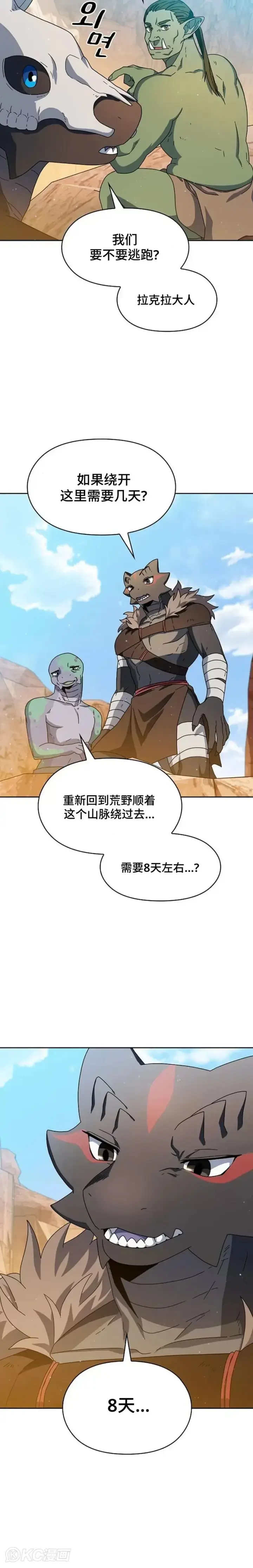漫画《为智能文明生活而来》第11话第16张图
