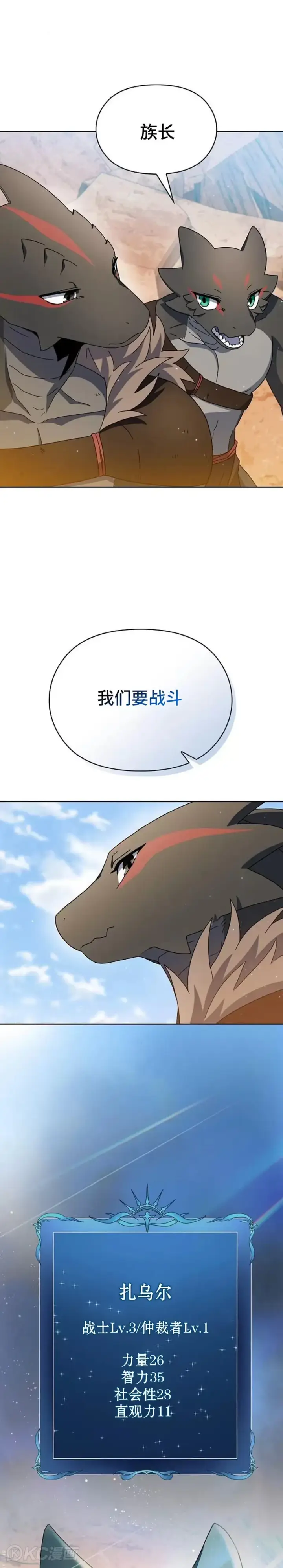 漫画《为智能文明生活而来》第11话第20张图