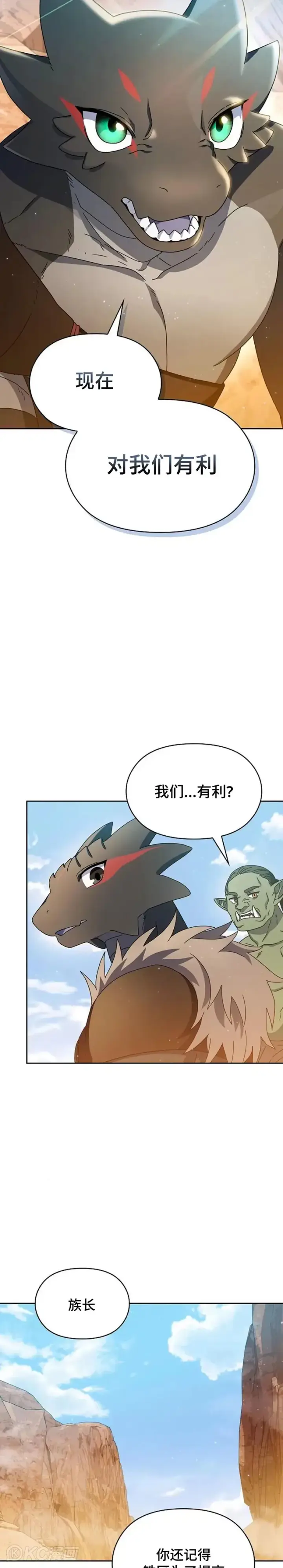 漫画《为智能文明生活而来》第11话第21张图