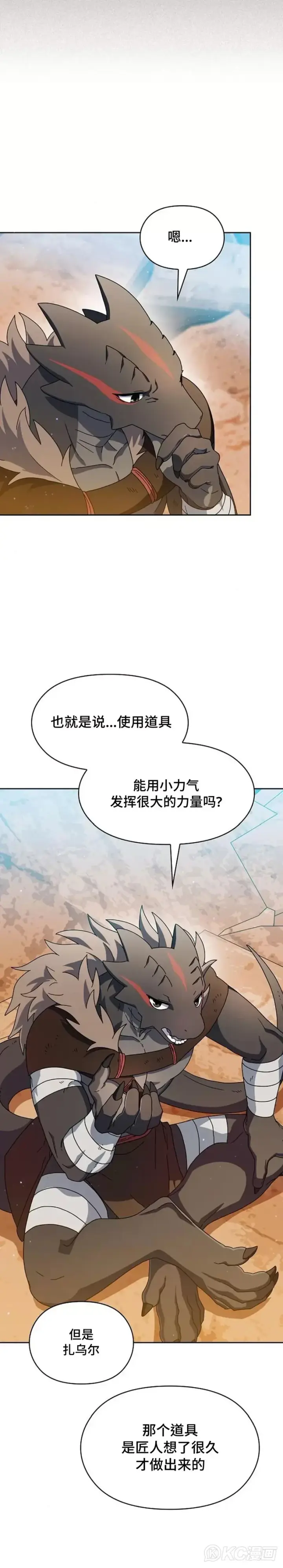 漫画《为智能文明生活而来》第11话第23张图