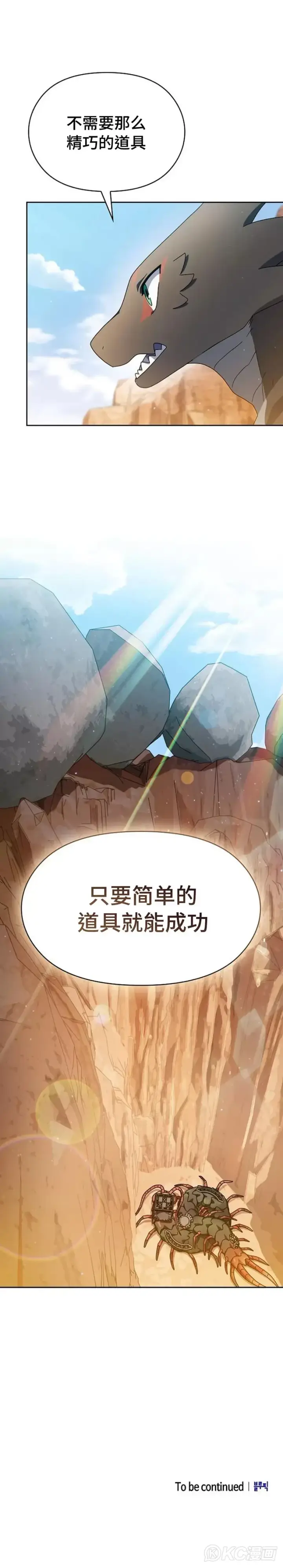 漫画《为智能文明生活而来》第11话第24张图