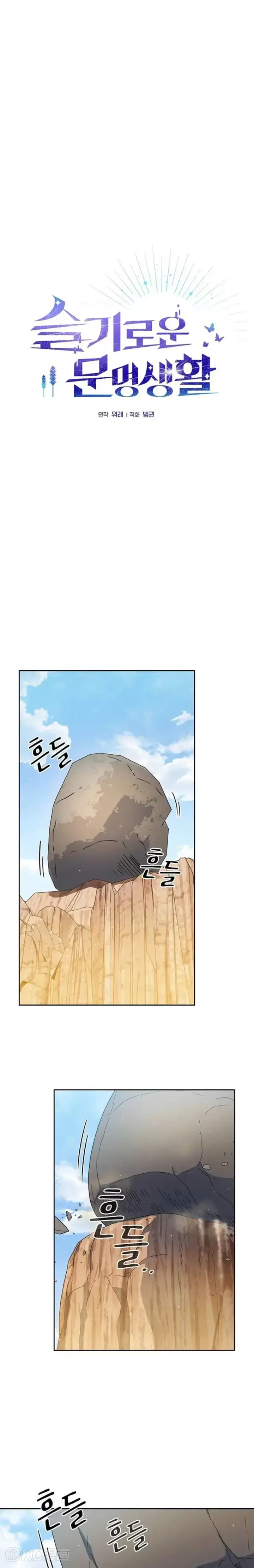 漫画《为智能文明生活而来》第11话第25张图