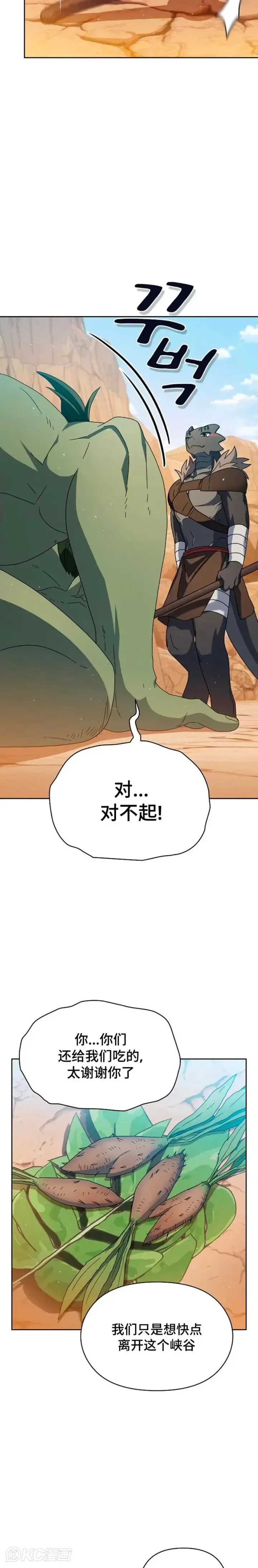 漫画《为智能文明生活而来》第11话第5张图