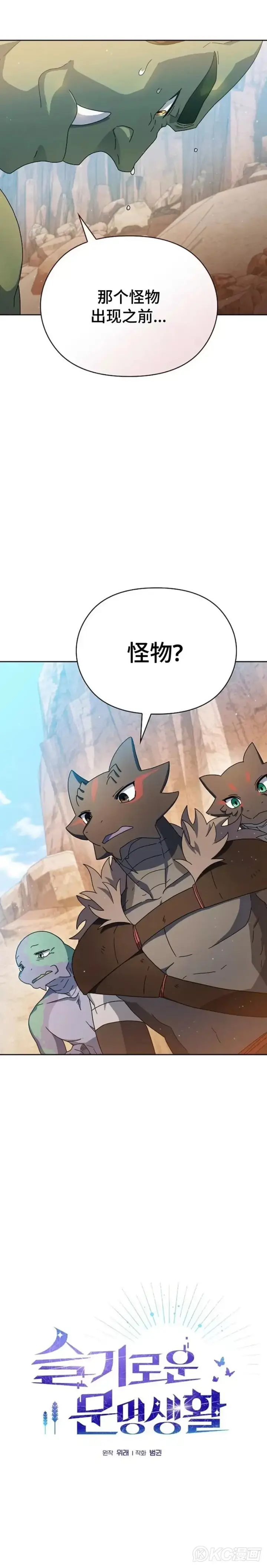 漫画《为智能文明生活而来》第11话第8张图