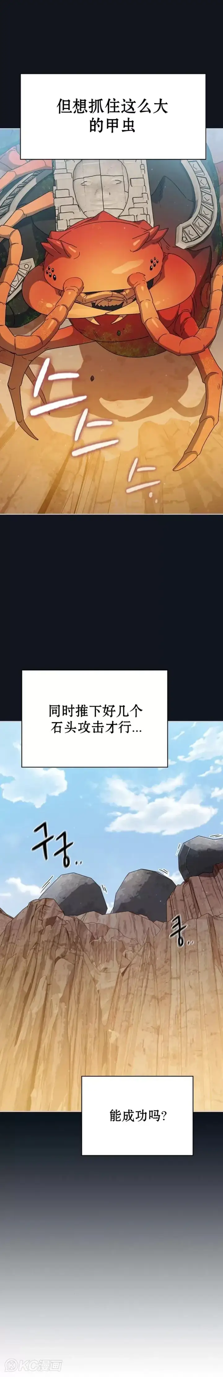 《为智能文明生活而来》第12话图5