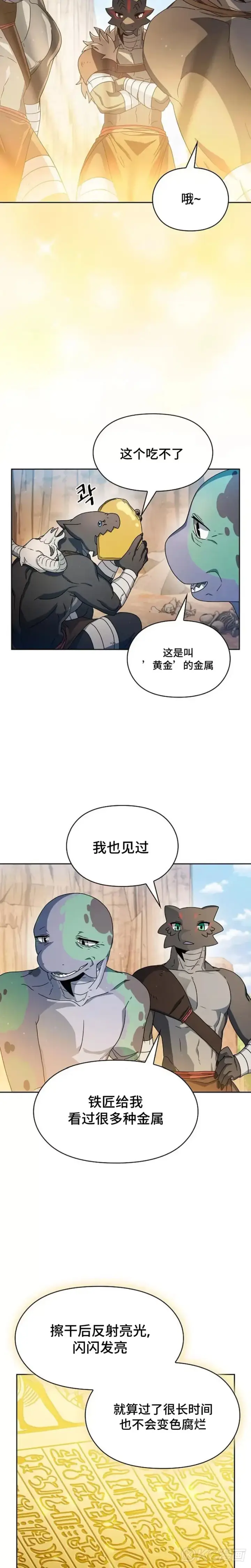 漫画《为智能文明生活而来》第13话第10张图