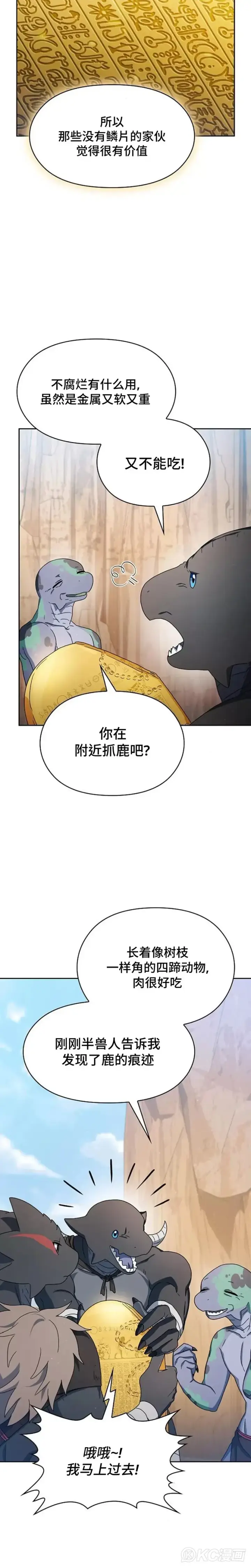 漫画《为智能文明生活而来》第13话第11张图
