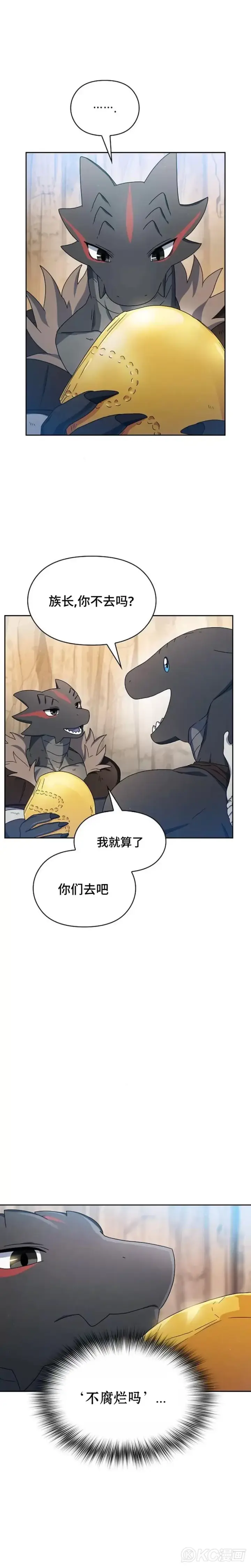 漫画《为智能文明生活而来》第13话第12张图