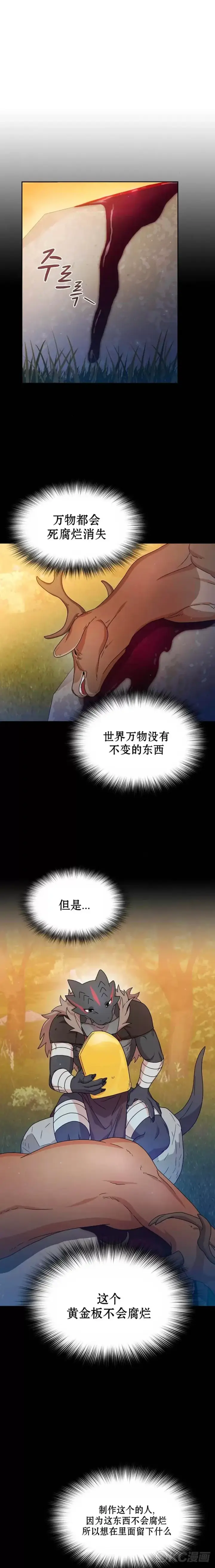 漫画《为智能文明生活而来》第13话第13张图