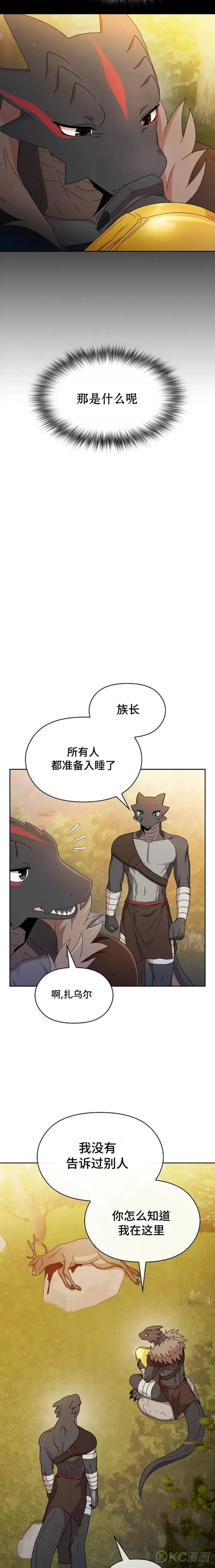 漫画《为智能文明生活而来》第13话第14张图