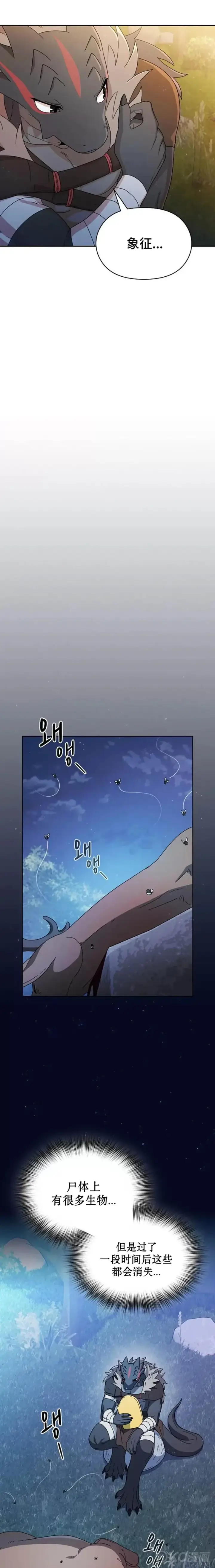 漫画《为智能文明生活而来》第13话第16张图
