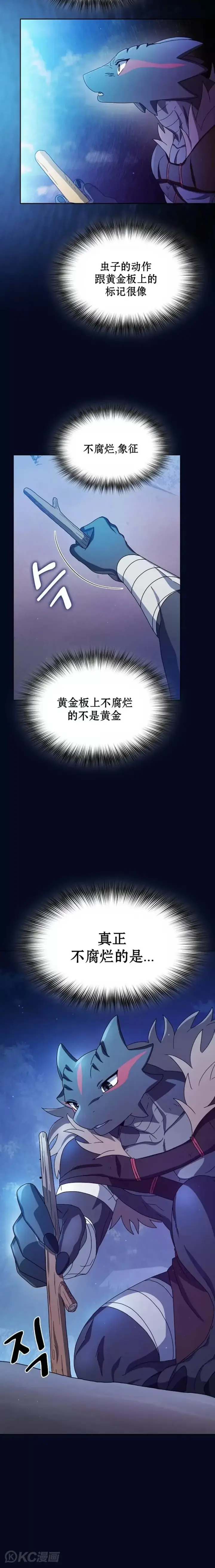 漫画《为智能文明生活而来》第13话第18张图