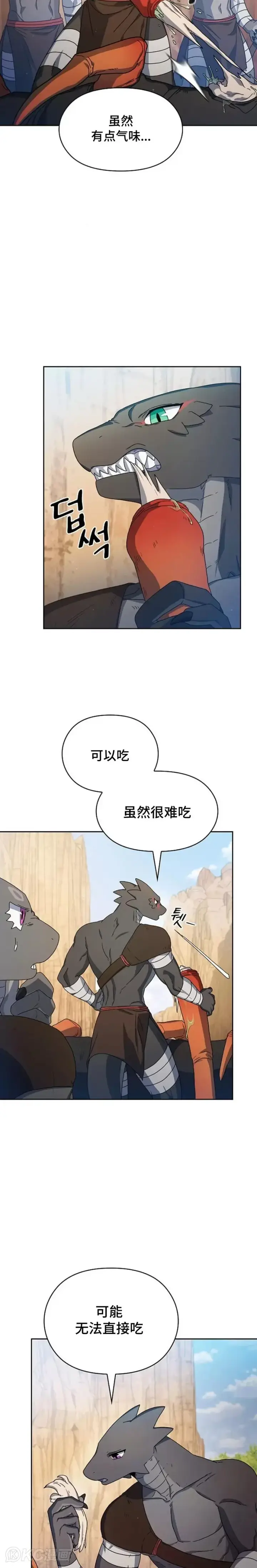 漫画《为智能文明生活而来》第13话第2张图