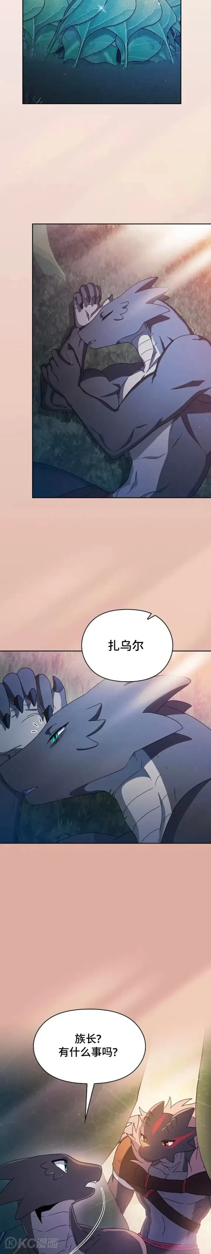 漫画《为智能文明生活而来》第13话第20张图