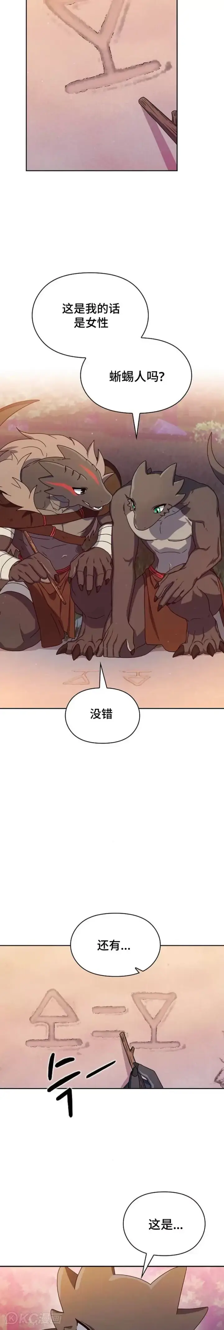 漫画《为智能文明生活而来》第13话第23张图