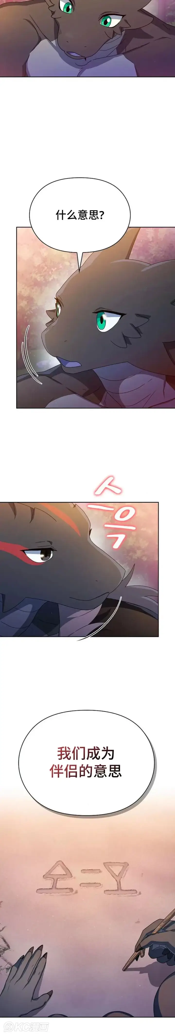 漫画《为智能文明生活而来》第13话第24张图