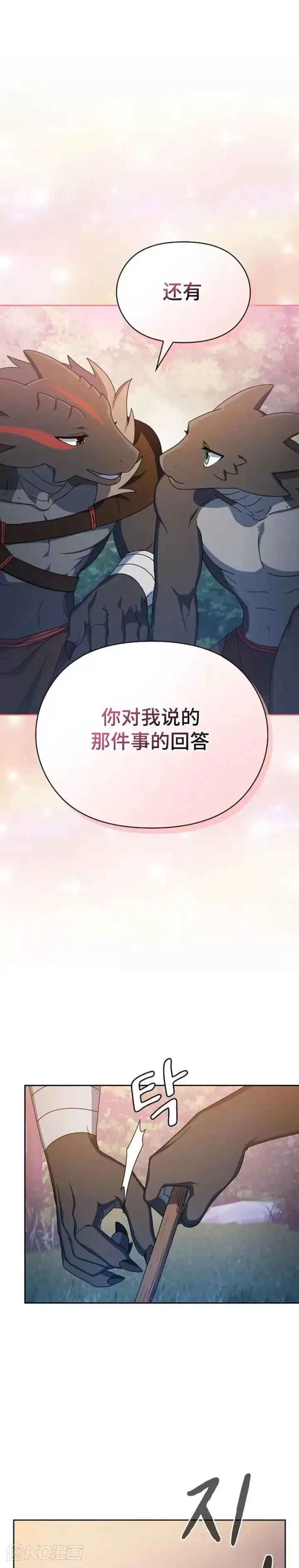 漫画《为智能文明生活而来》第13话第25张图