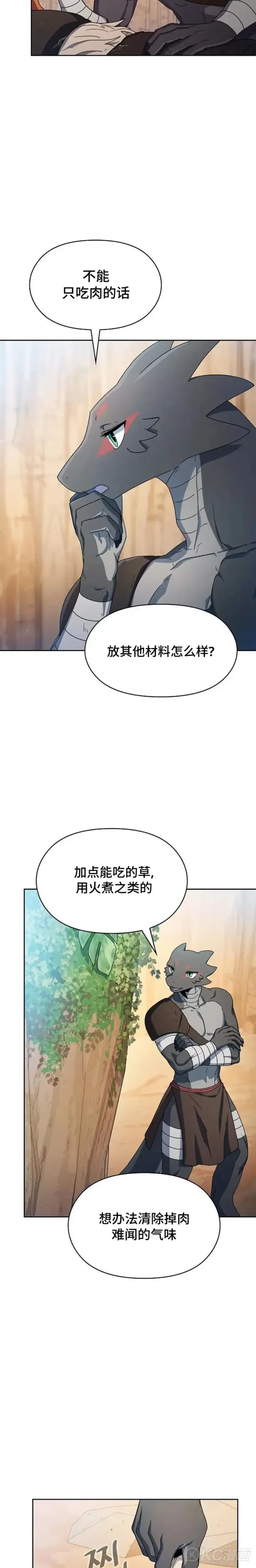 漫画《为智能文明生活而来》第13话第3张图