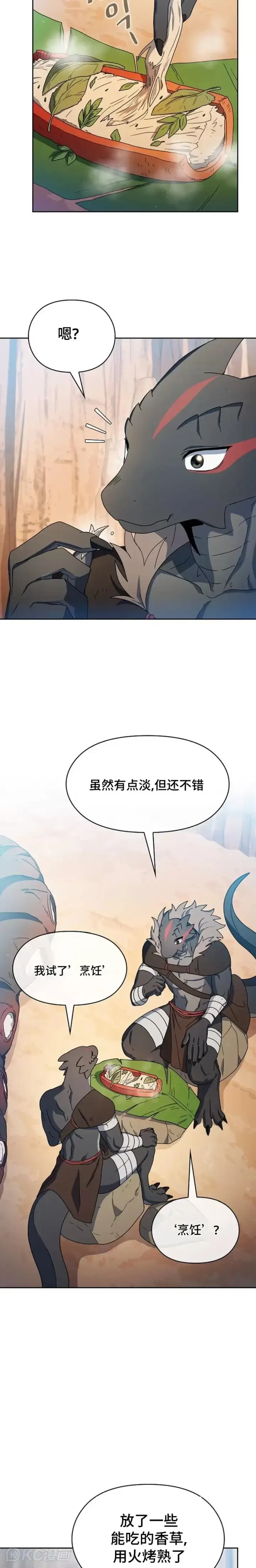 漫画《为智能文明生活而来》第13话第4张图