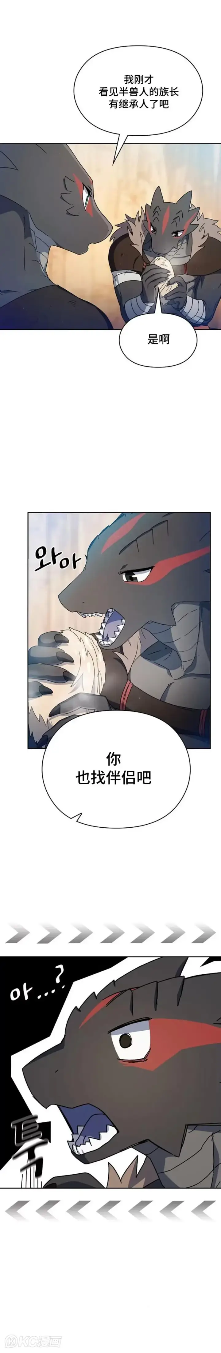 漫画《为智能文明生活而来》第13话第6张图