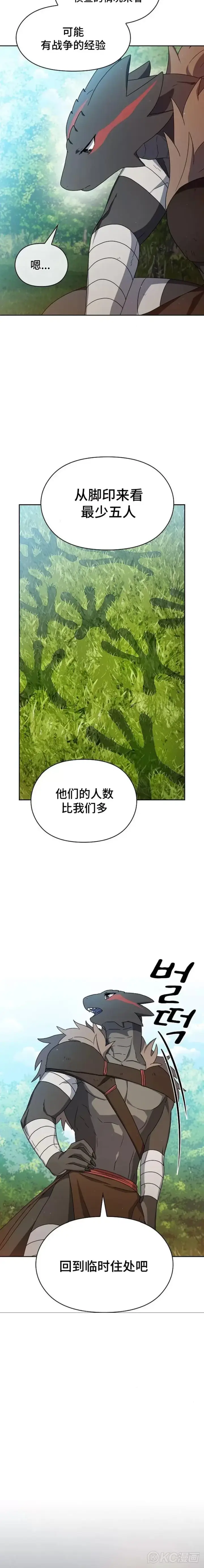 漫画《为智能文明生活而来》第14话第10张图