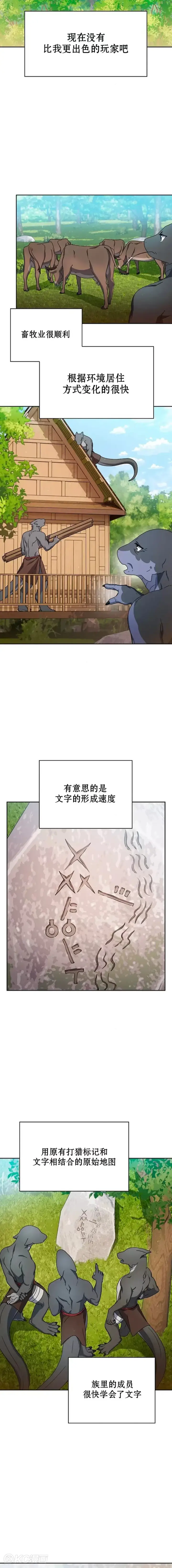 漫画《为智能文明生活而来》第14话第14张图